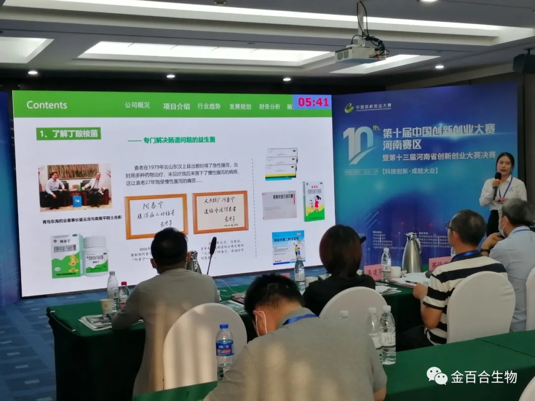  2021年9月“丁酸梭菌”项目成功晋级第十届中国创新创业大赛国赛